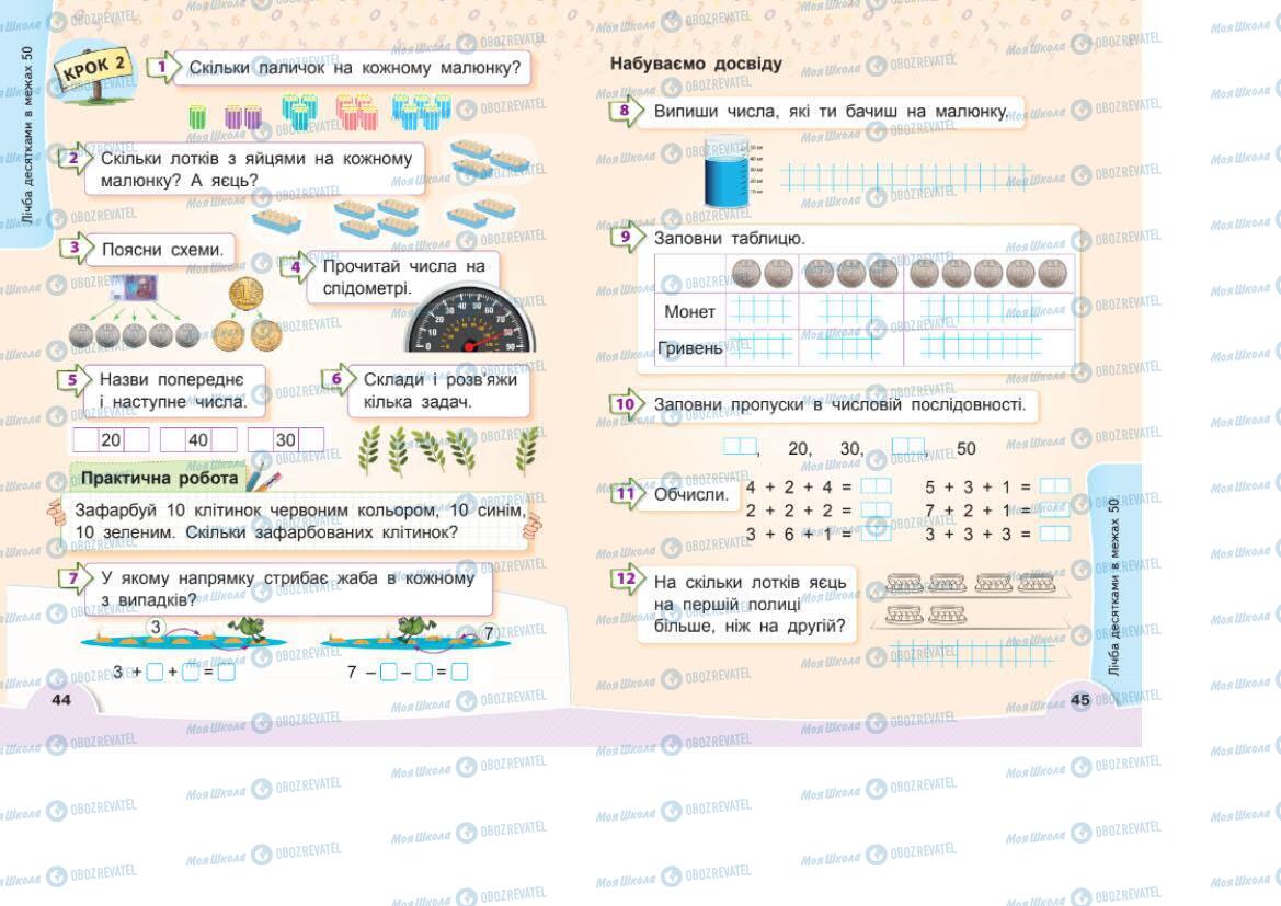 Учебники Математика 1 класс страница 44-45