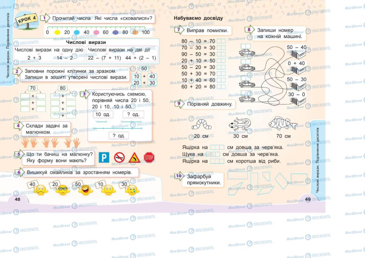 Підручники Математика 1 клас сторінка 48-49