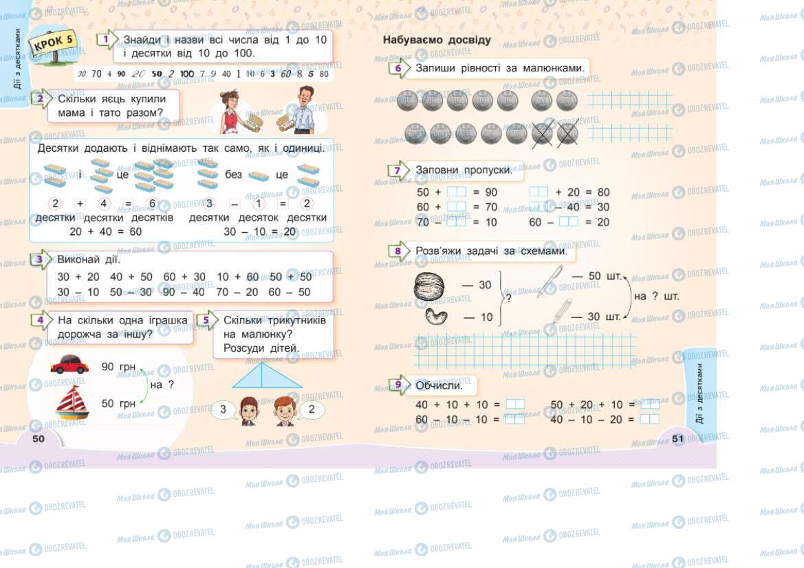 Підручники Математика 1 клас сторінка 50-51