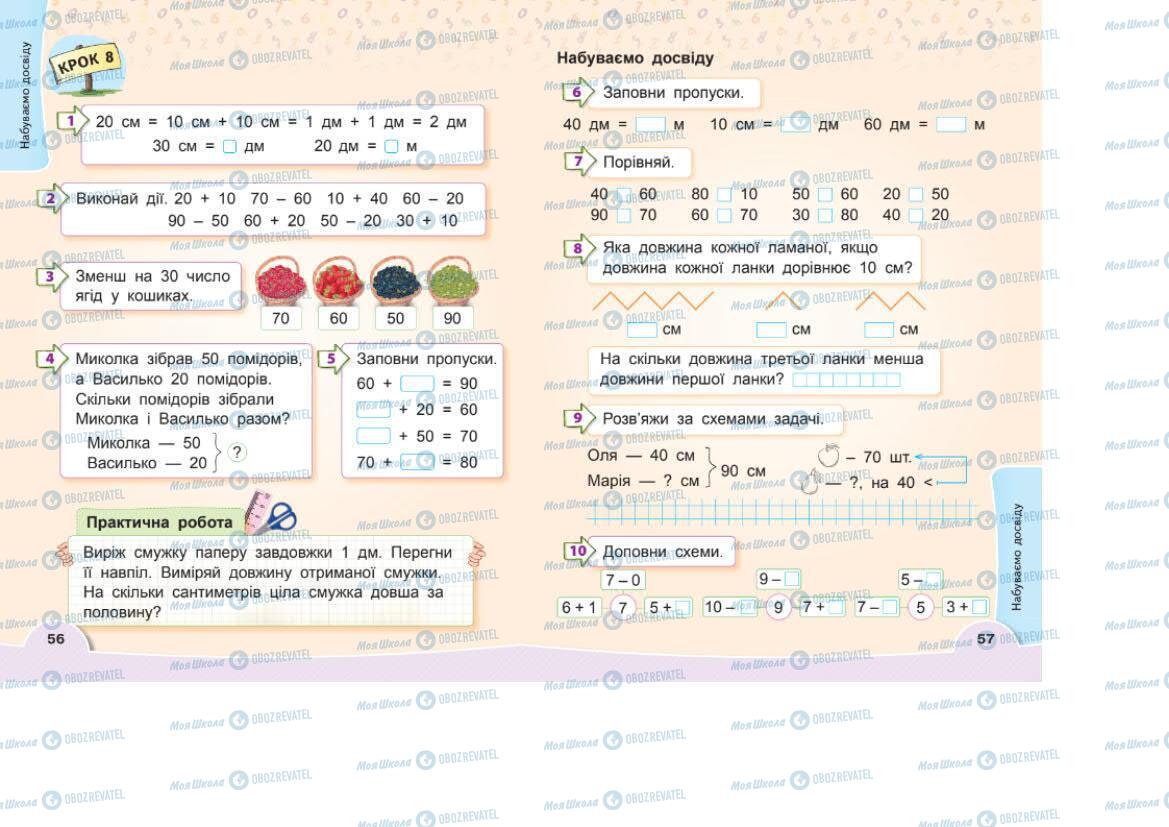 Підручники Математика 1 клас сторінка 56-57