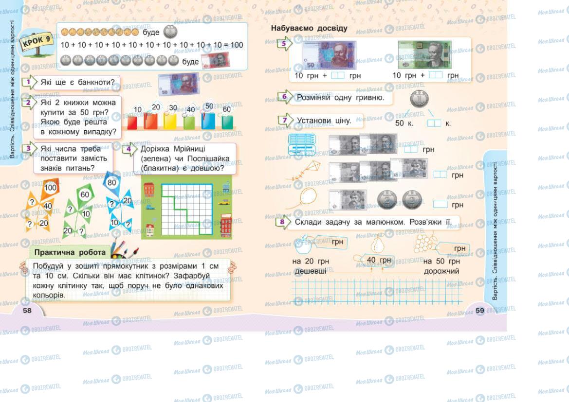 Підручники Математика 1 клас сторінка 58-59
