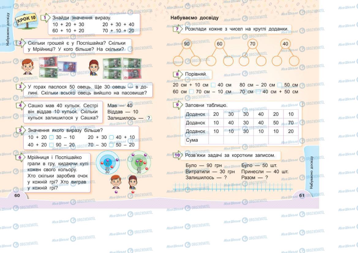 Підручники Математика 1 клас сторінка 60-61