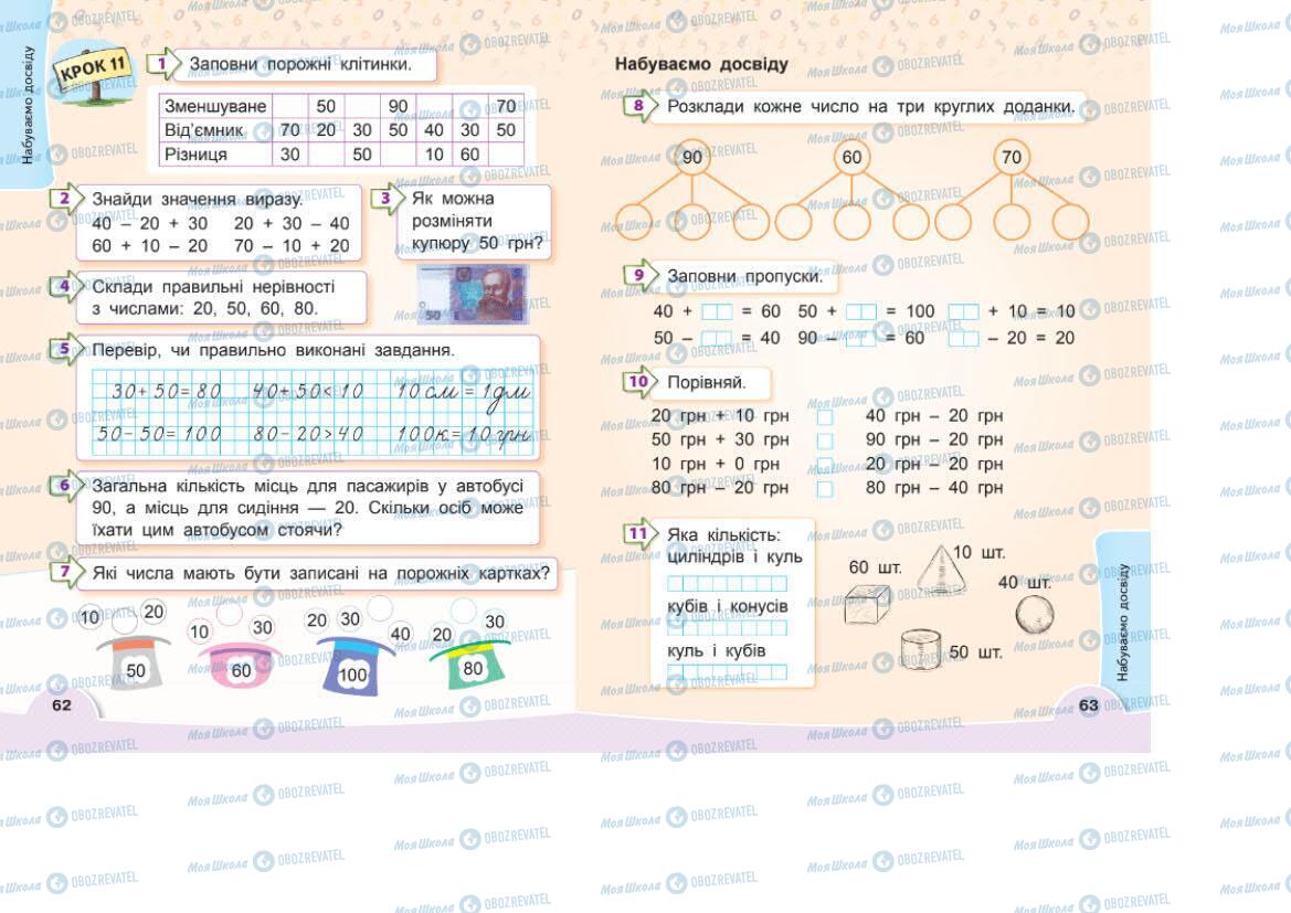 Учебники Математика 1 класс страница 62-63