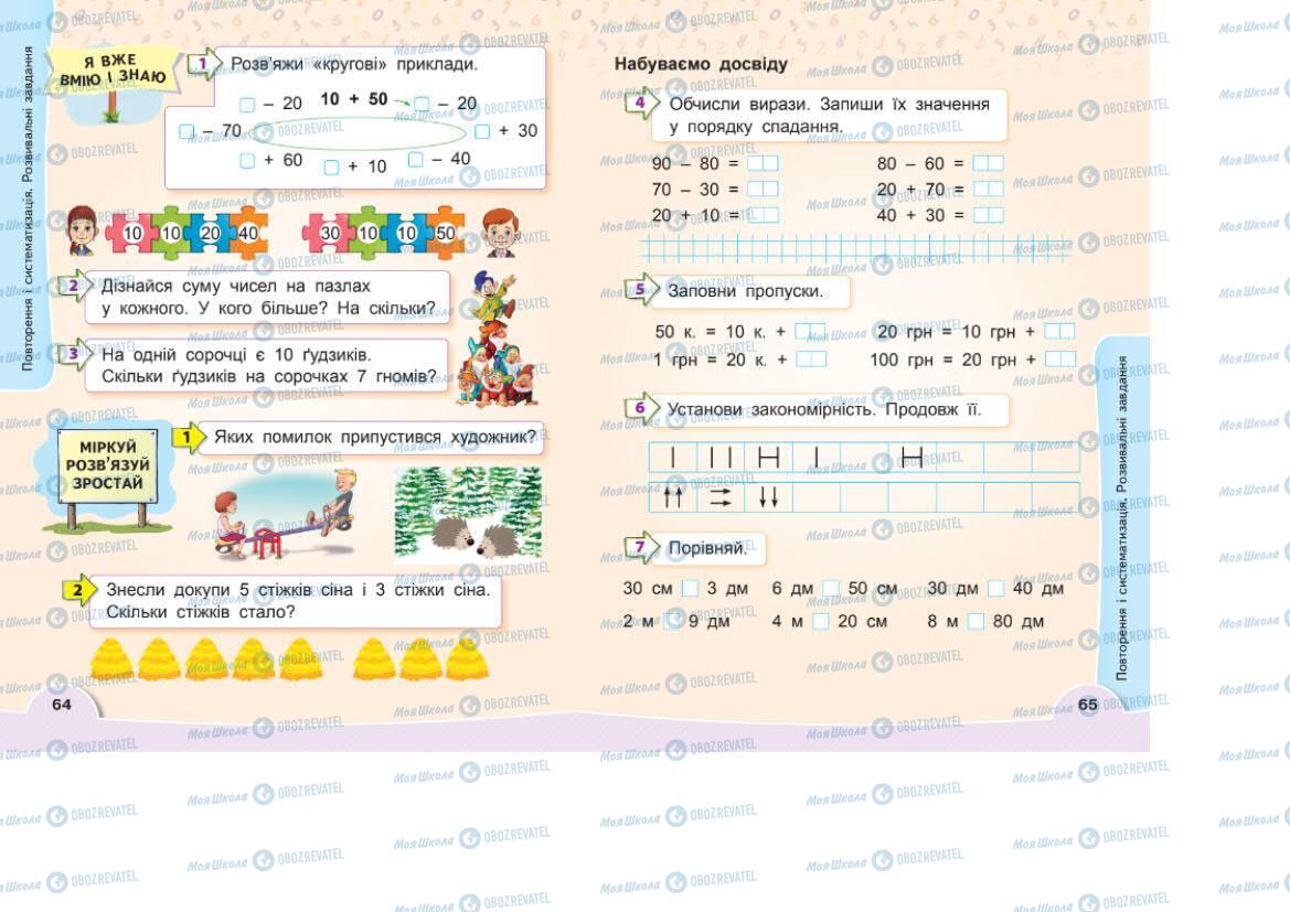 Учебники Математика 1 класс страница 64-65