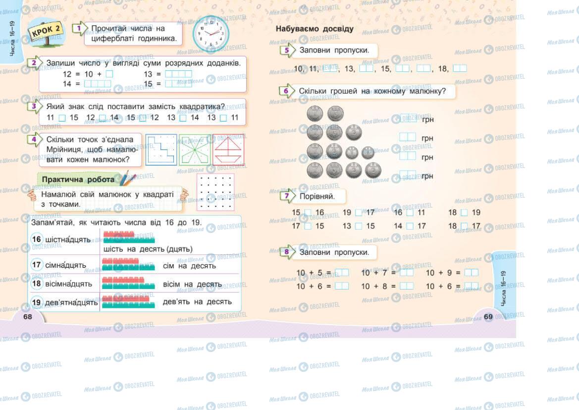 Підручники Математика 1 клас сторінка 68-69