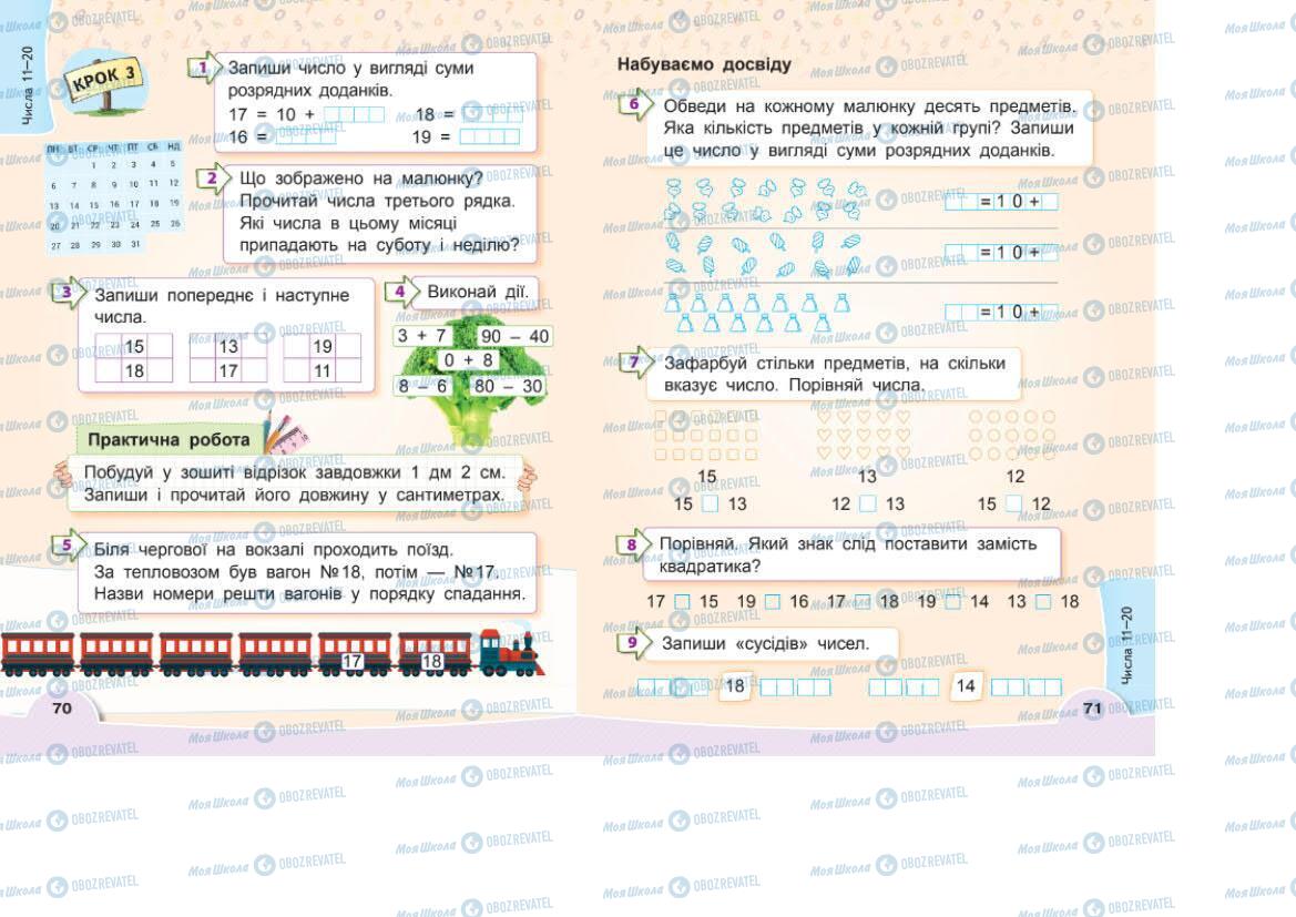 Підручники Математика 1 клас сторінка 70-71