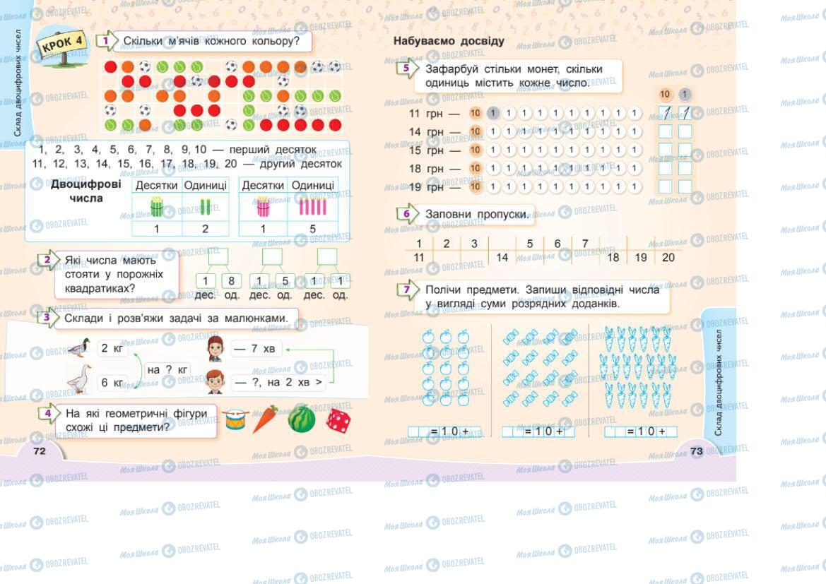 Підручники Математика 1 клас сторінка 72-73