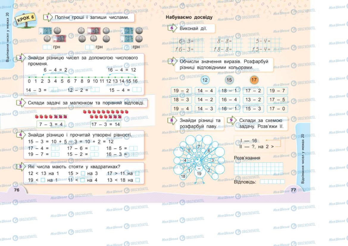 Підручники Математика 1 клас сторінка 76-77