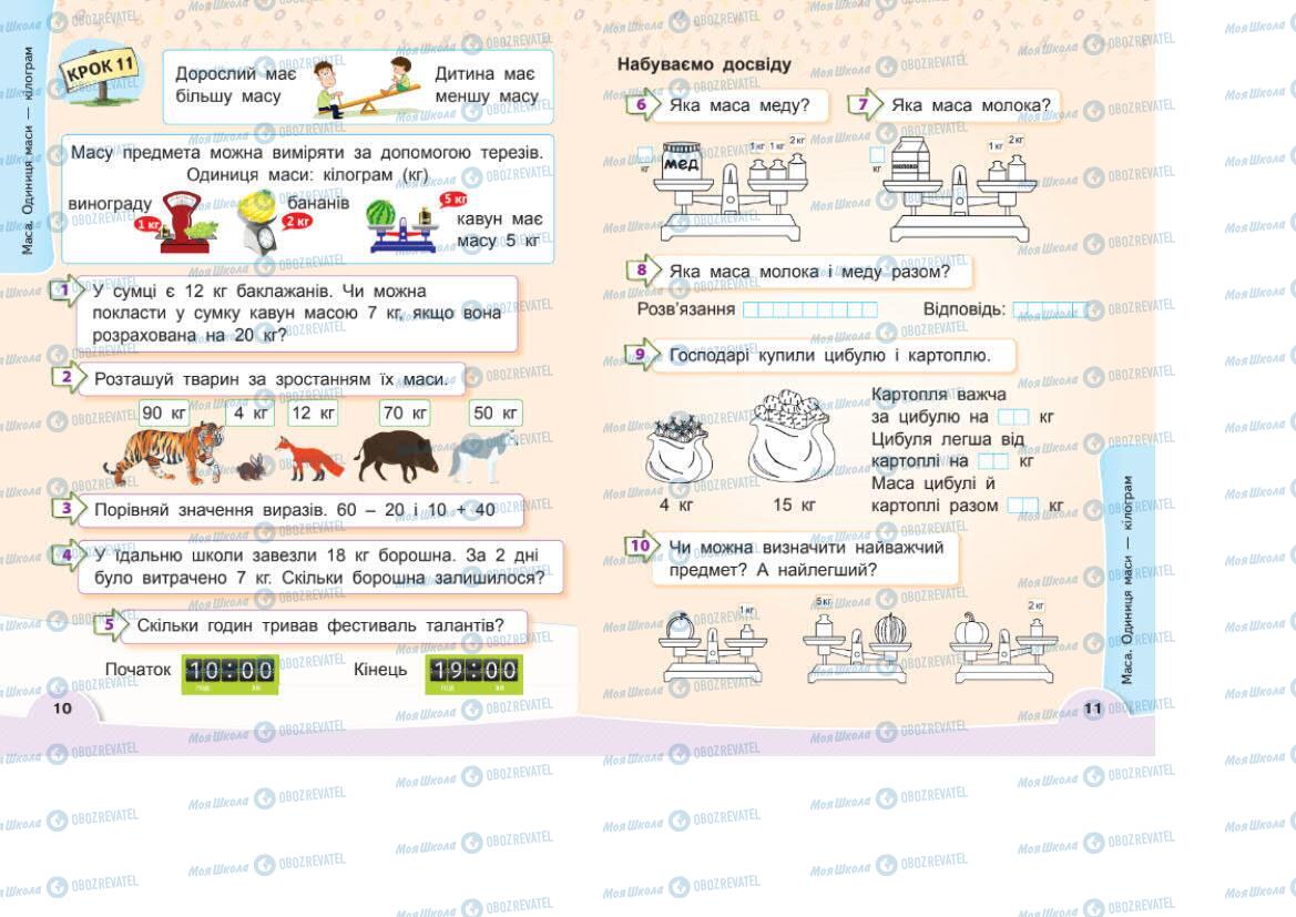 Підручники Математика 1 клас сторінка 10-11