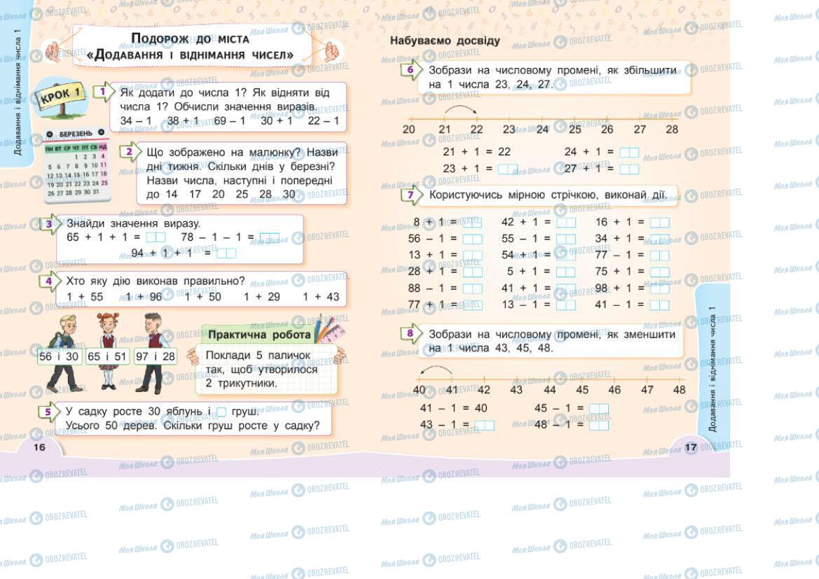 Учебники Математика 1 класс страница 16-17