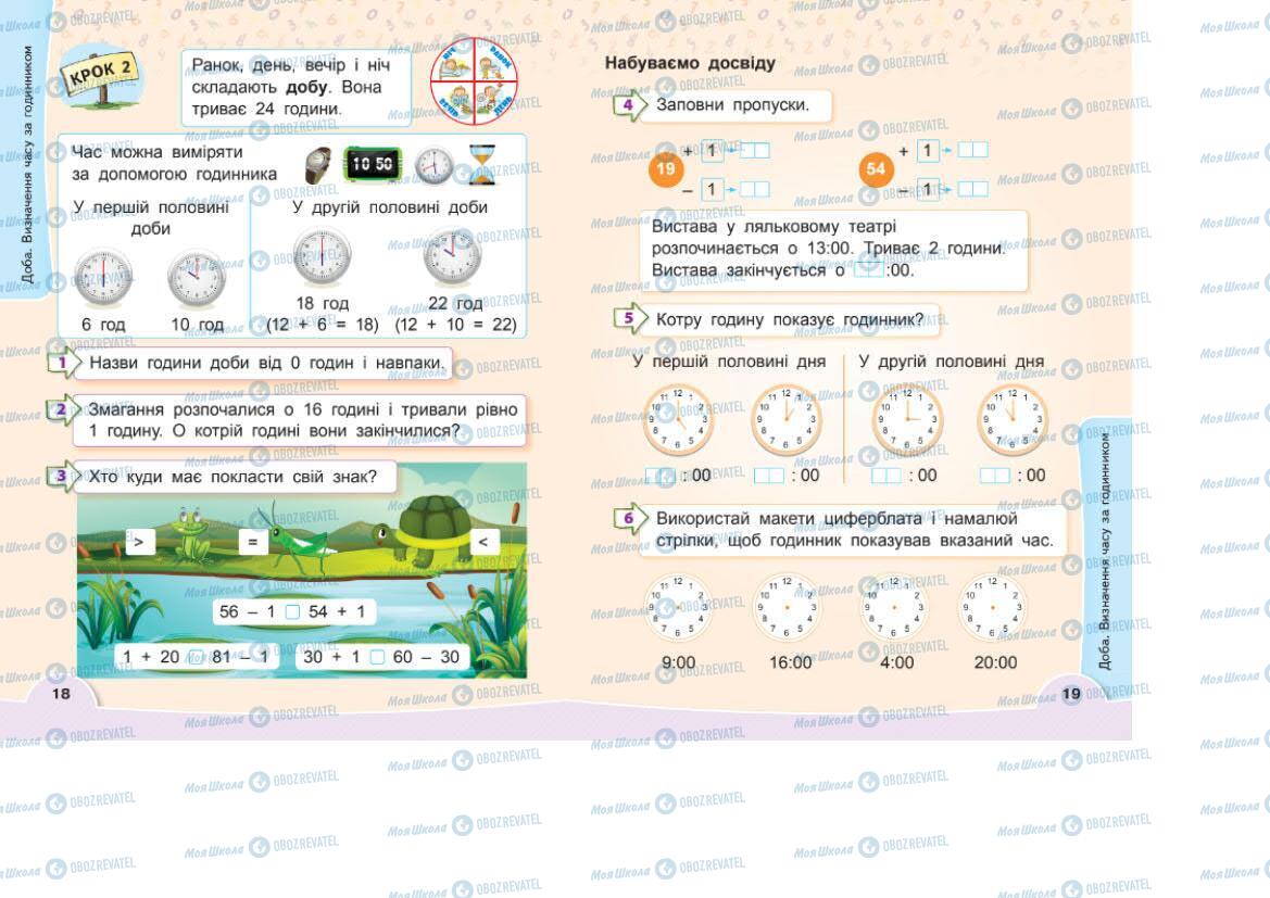 Учебники Математика 1 класс страница 18-19