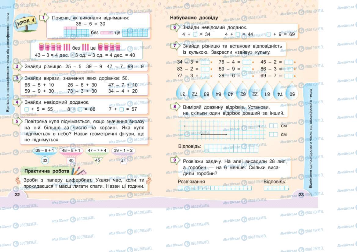 Підручники Математика 1 клас сторінка 22-23