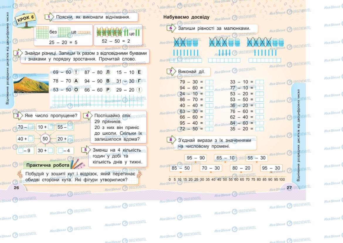 Підручники Математика 1 клас сторінка 26-27
