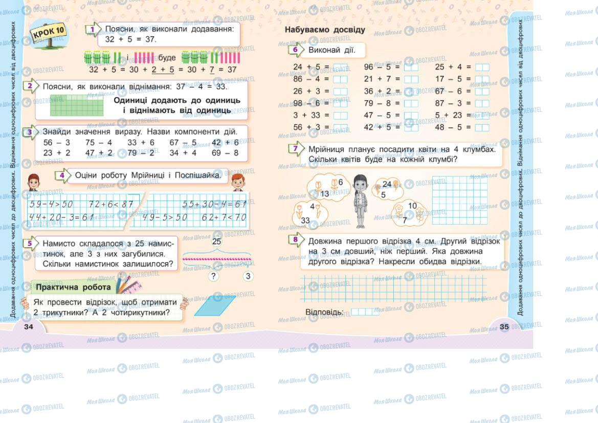 Підручники Математика 1 клас сторінка 34-35