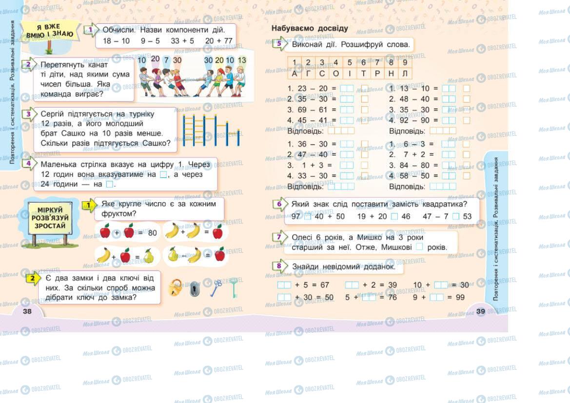 Підручники Математика 1 клас сторінка 38-39