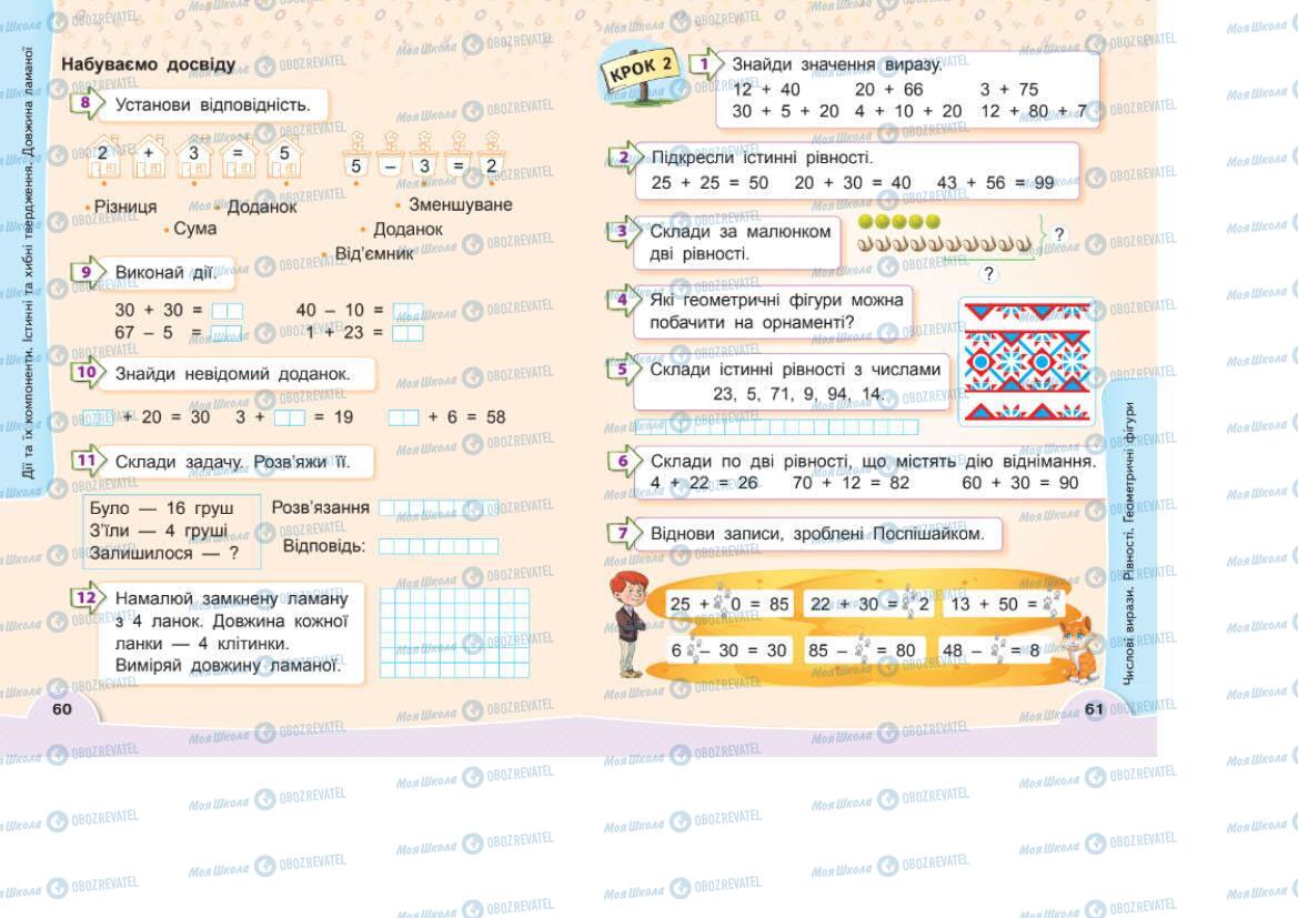 Учебники Математика 1 класс страница 60-61
