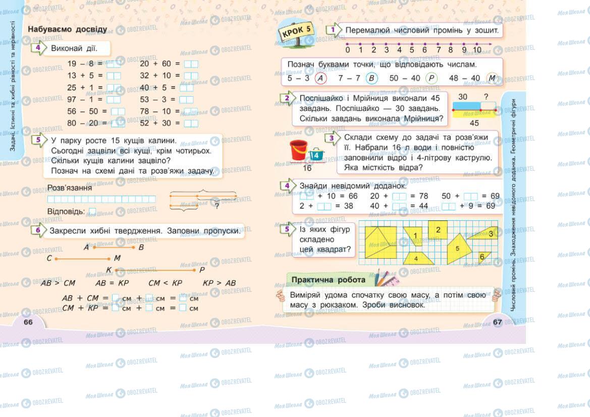 Підручники Математика 1 клас сторінка 66-67