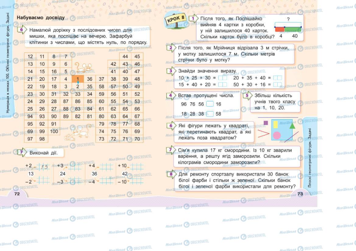 Підручники Математика 1 клас сторінка 72-73
