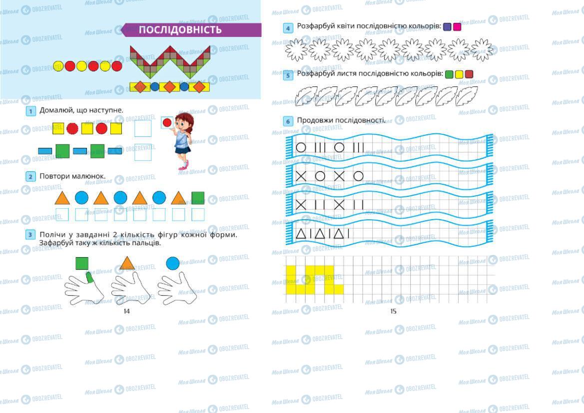 Підручники Математика 1 клас сторінка 14-15