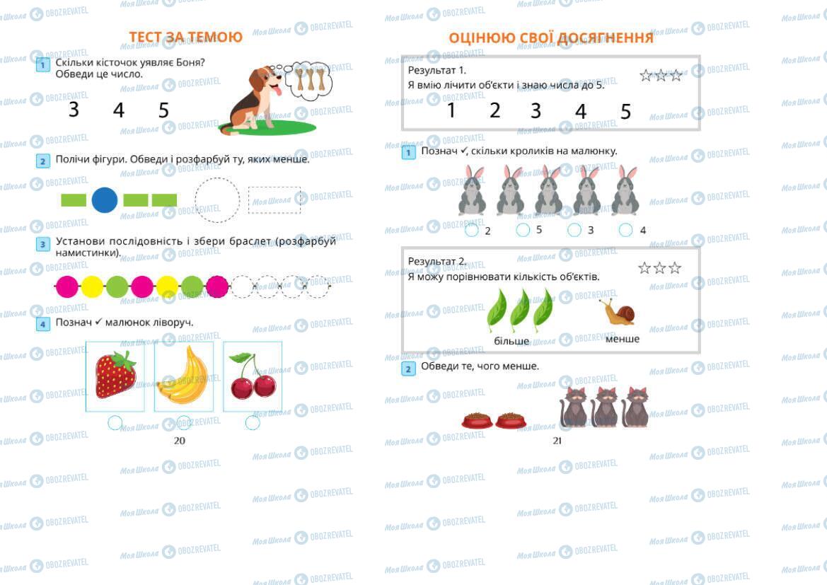Підручники Математика 1 клас сторінка 20-21