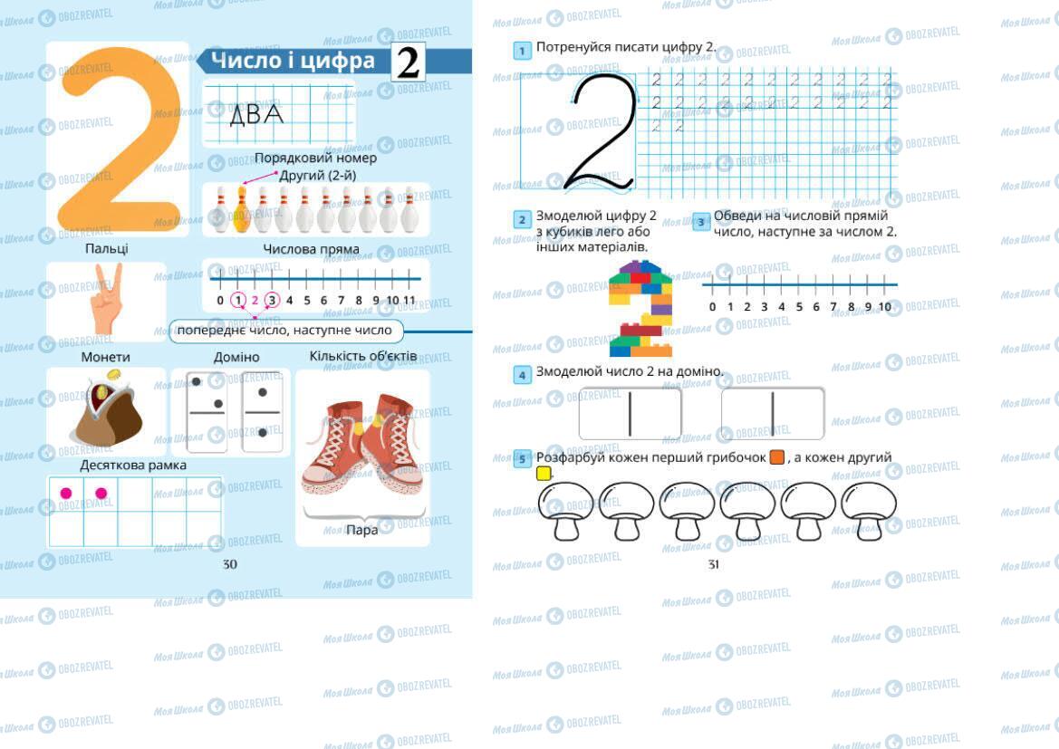 Підручники Математика 1 клас сторінка 30-31