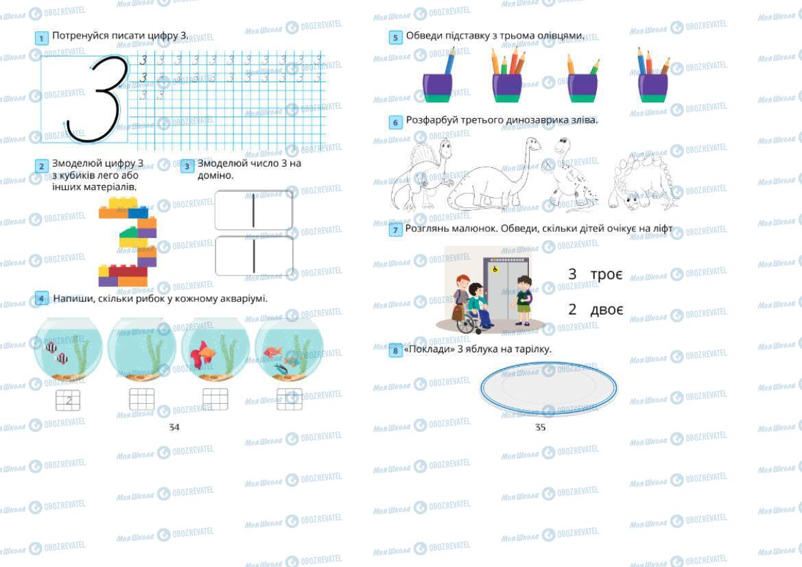 Підручники Математика 1 клас сторінка 34-35