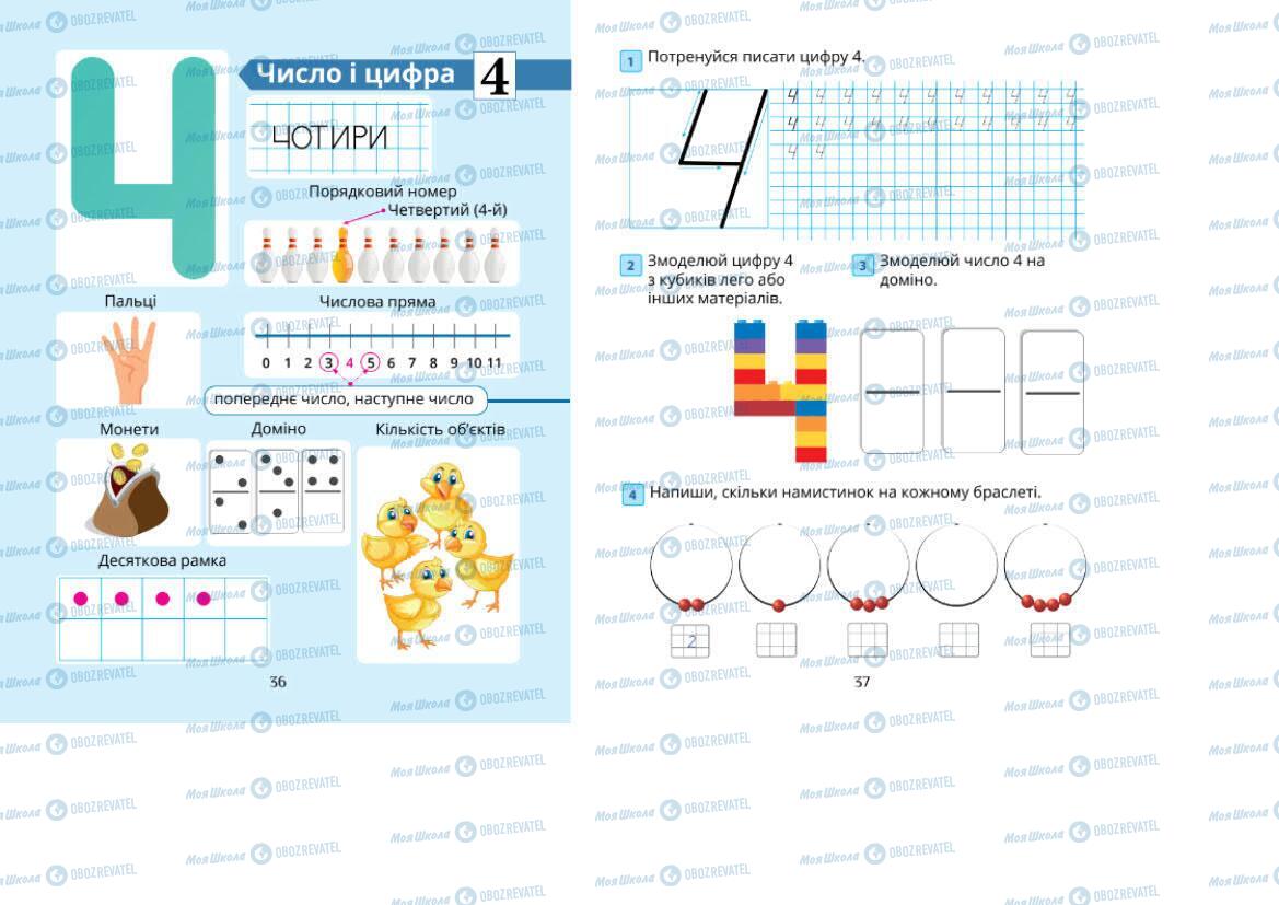 Підручники Математика 1 клас сторінка 36-37