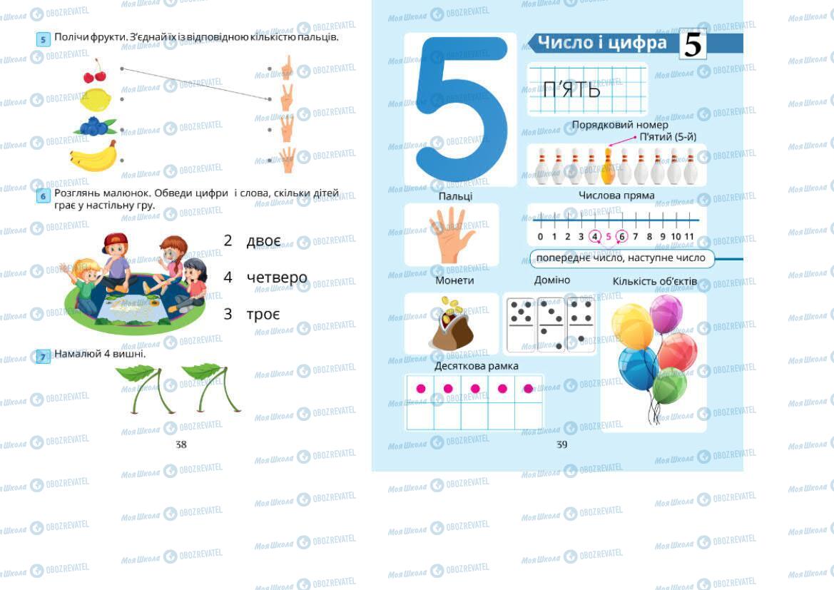 Підручники Математика 1 клас сторінка 38-39