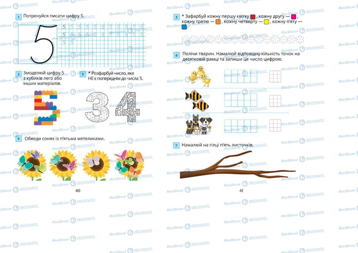 Підручники Математика 1 клас сторінка 40-41