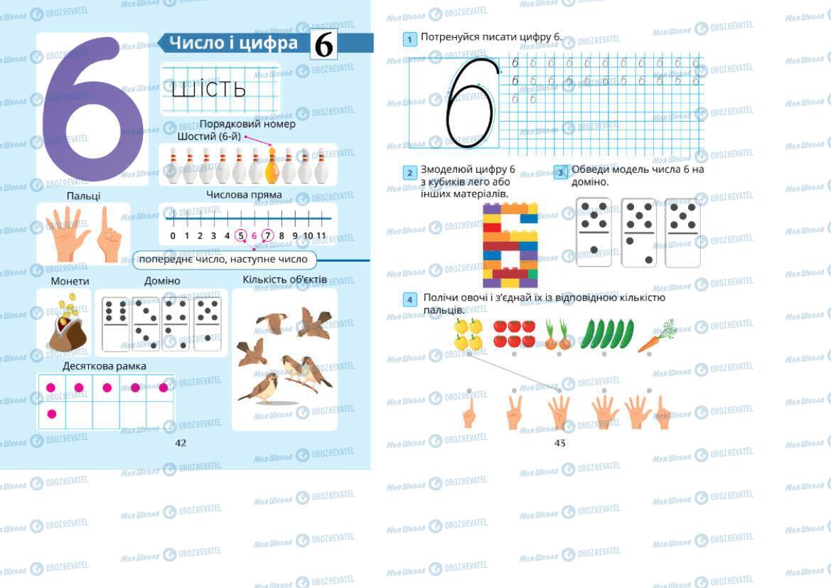 Підручники Математика 1 клас сторінка 42-43