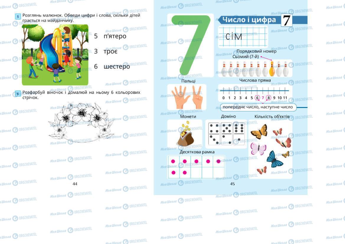 Підручники Математика 1 клас сторінка 44-45