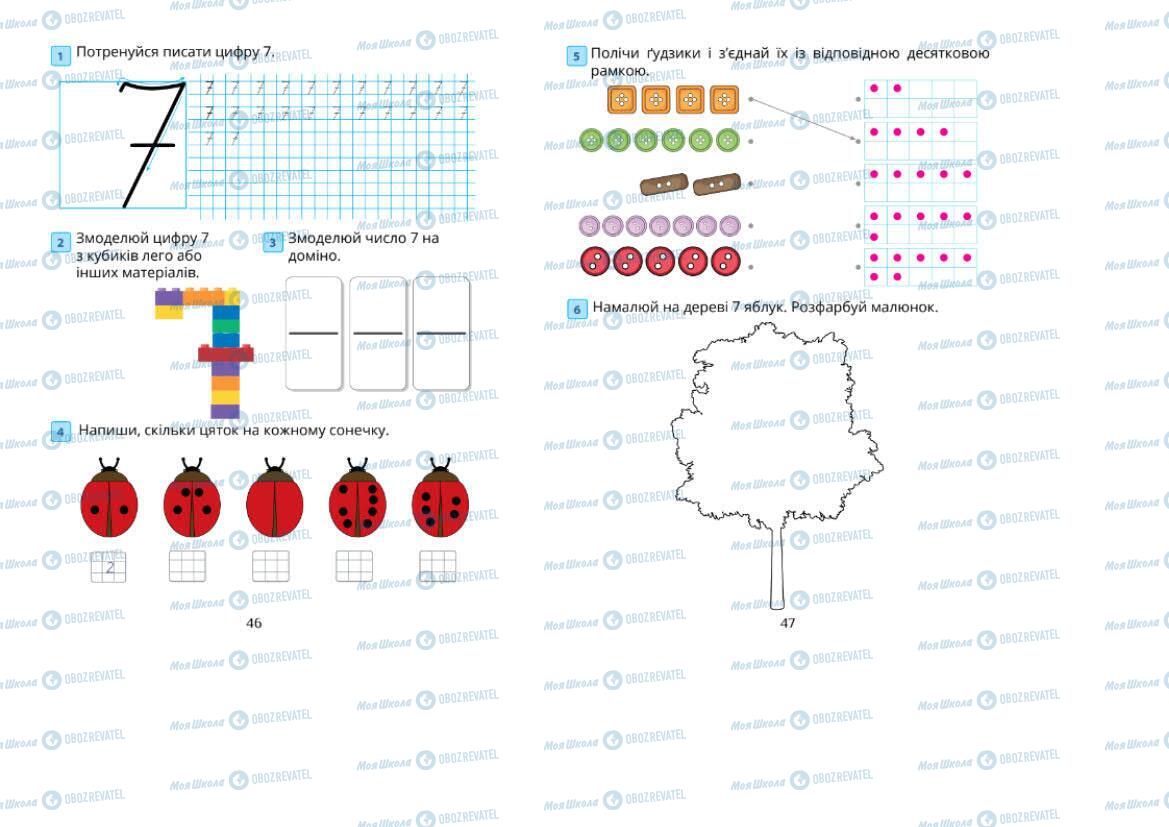 Підручники Математика 1 клас сторінка 46-47
