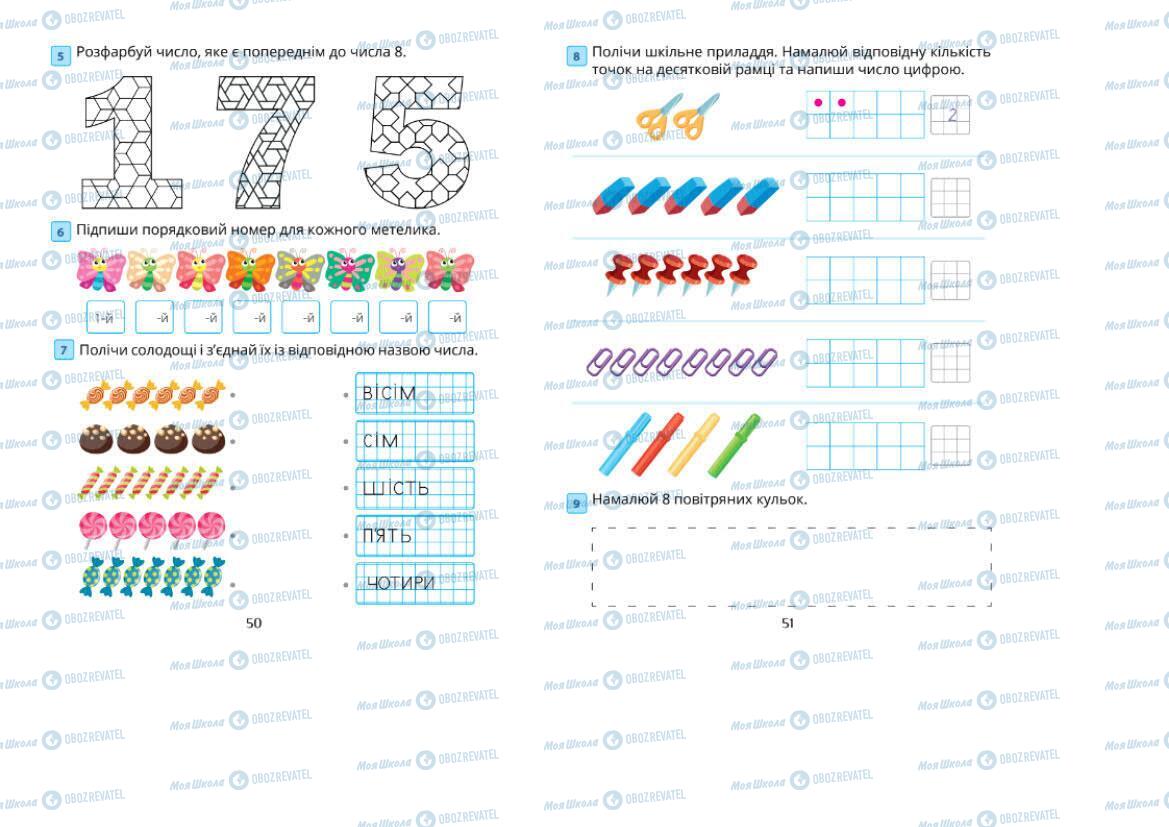 Підручники Математика 1 клас сторінка 50-51