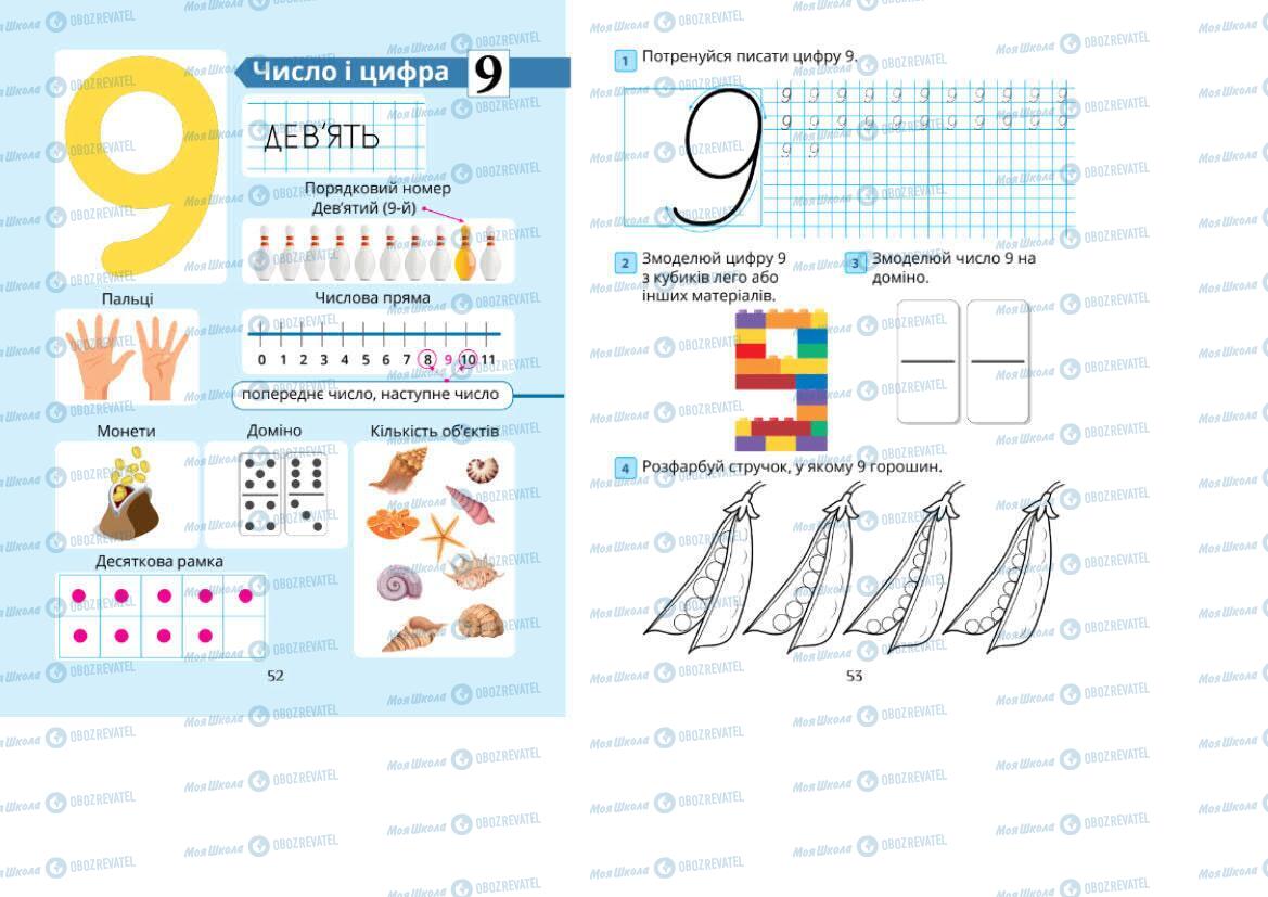 Підручники Математика 1 клас сторінка 52-53