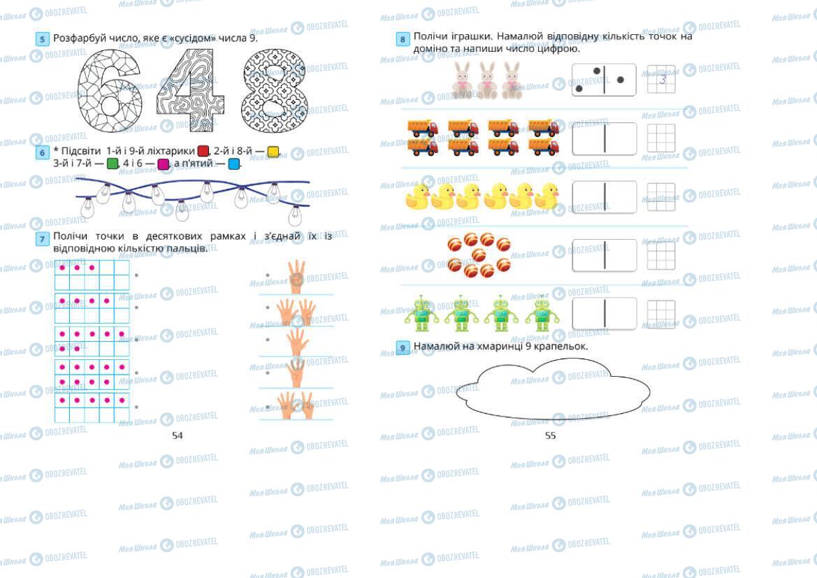 Підручники Математика 1 клас сторінка 54-55