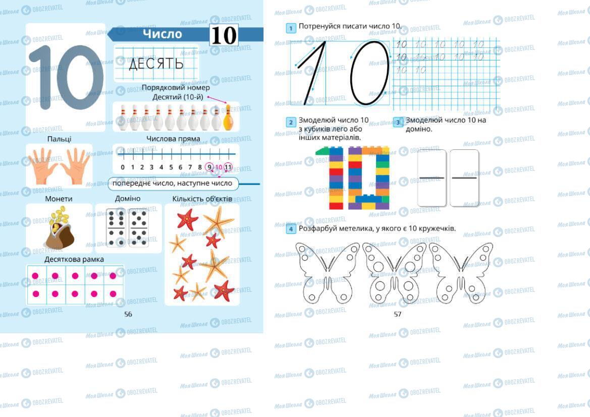 Підручники Математика 1 клас сторінка 56-57
