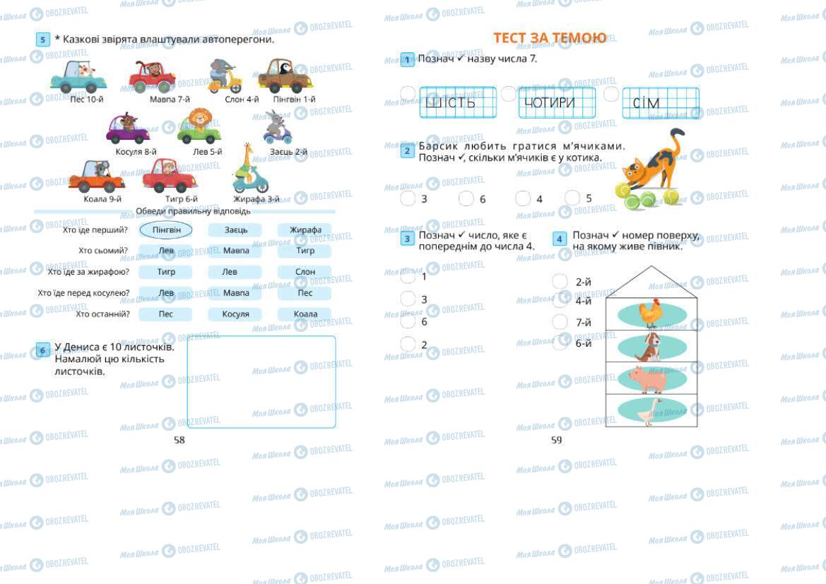 Підручники Математика 1 клас сторінка 58-59