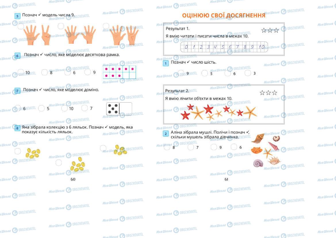 Підручники Математика 1 клас сторінка 60-61