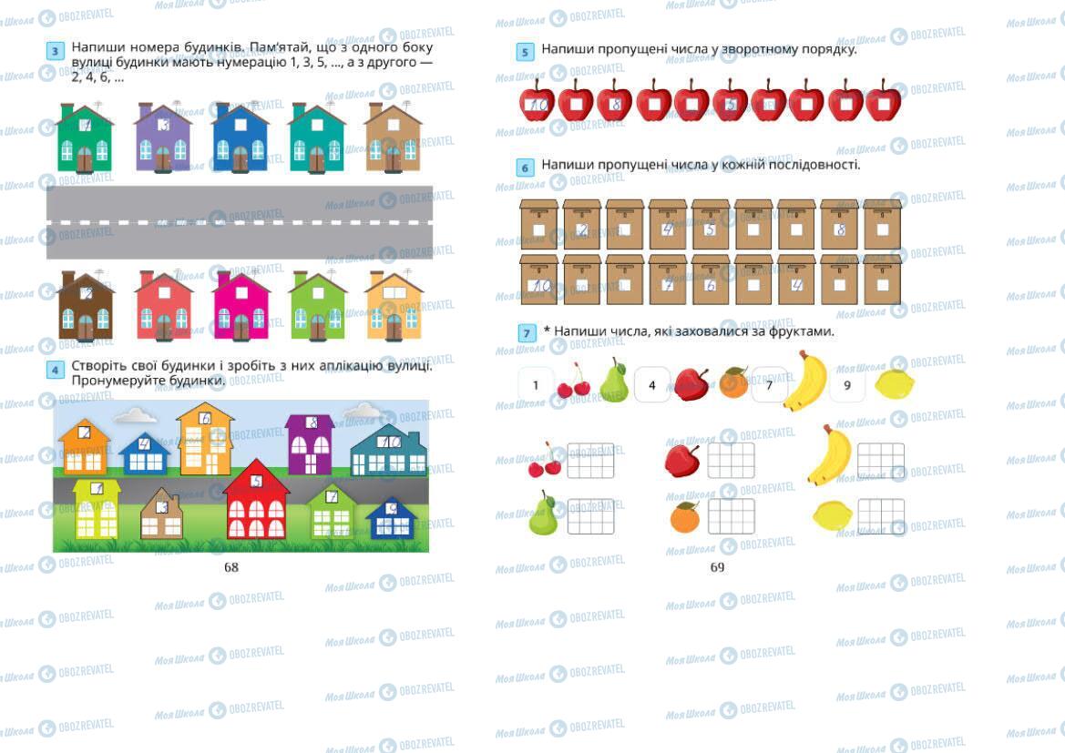 Підручники Математика 1 клас сторінка 68-69