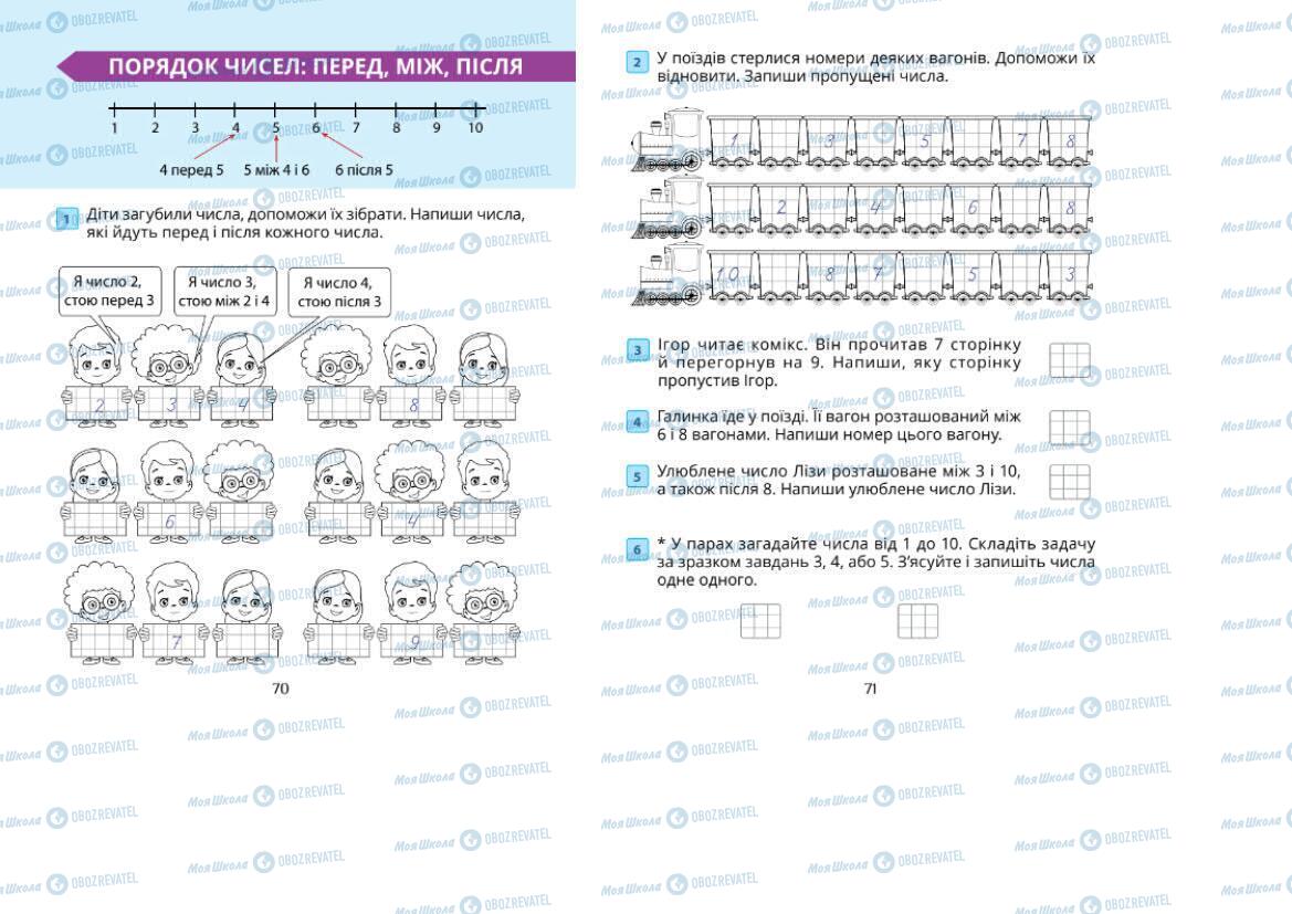 Підручники Математика 1 клас сторінка 70-71