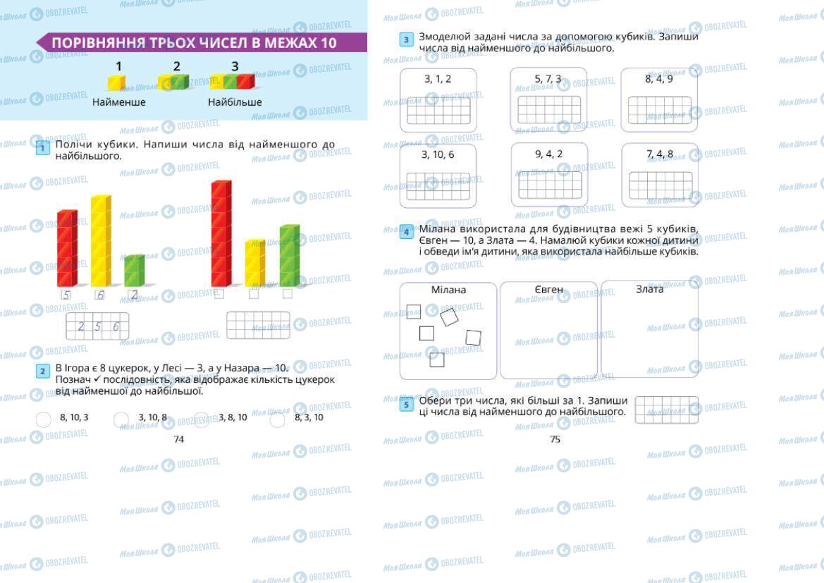 Підручники Математика 1 клас сторінка 74-75