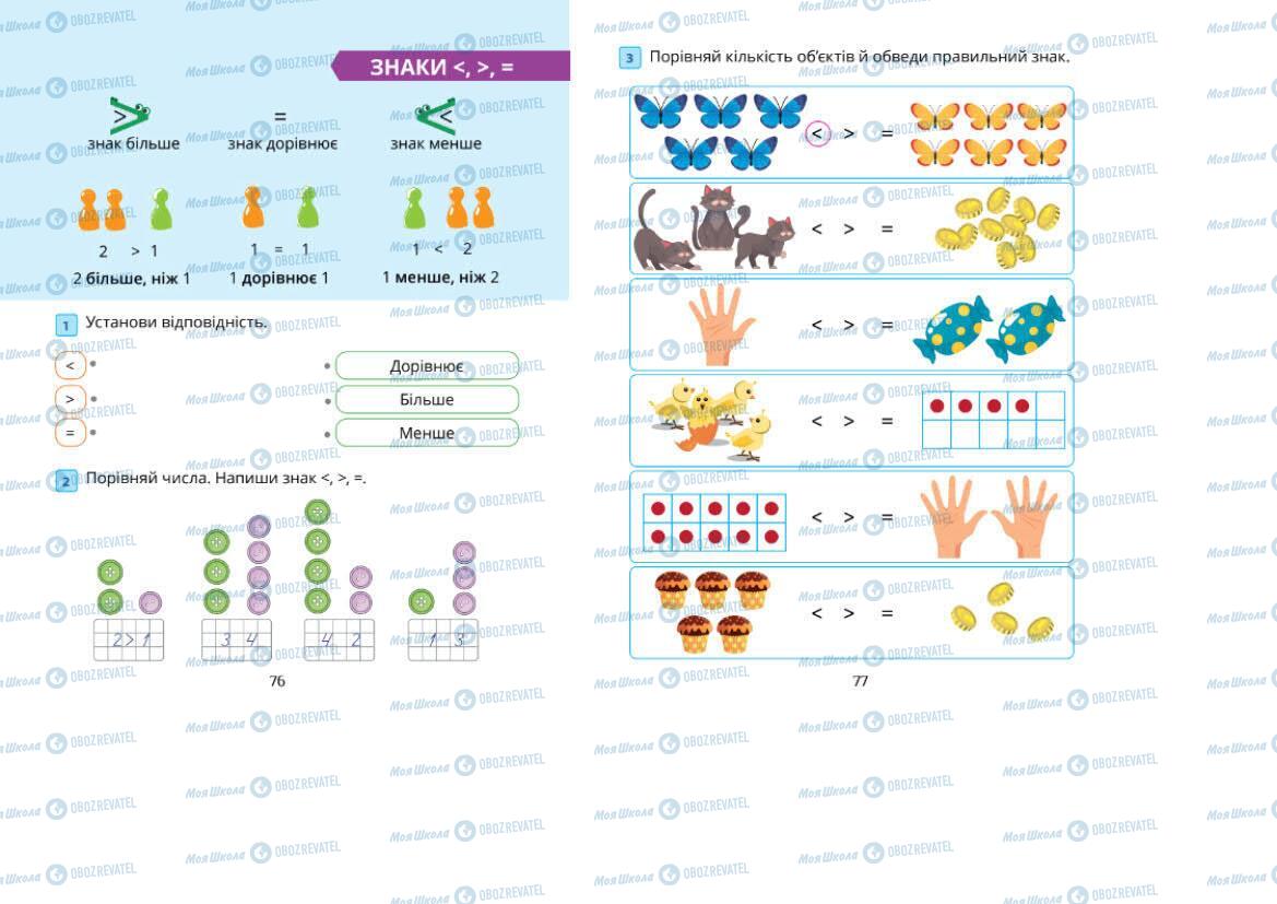 Підручники Математика 1 клас сторінка 76-77