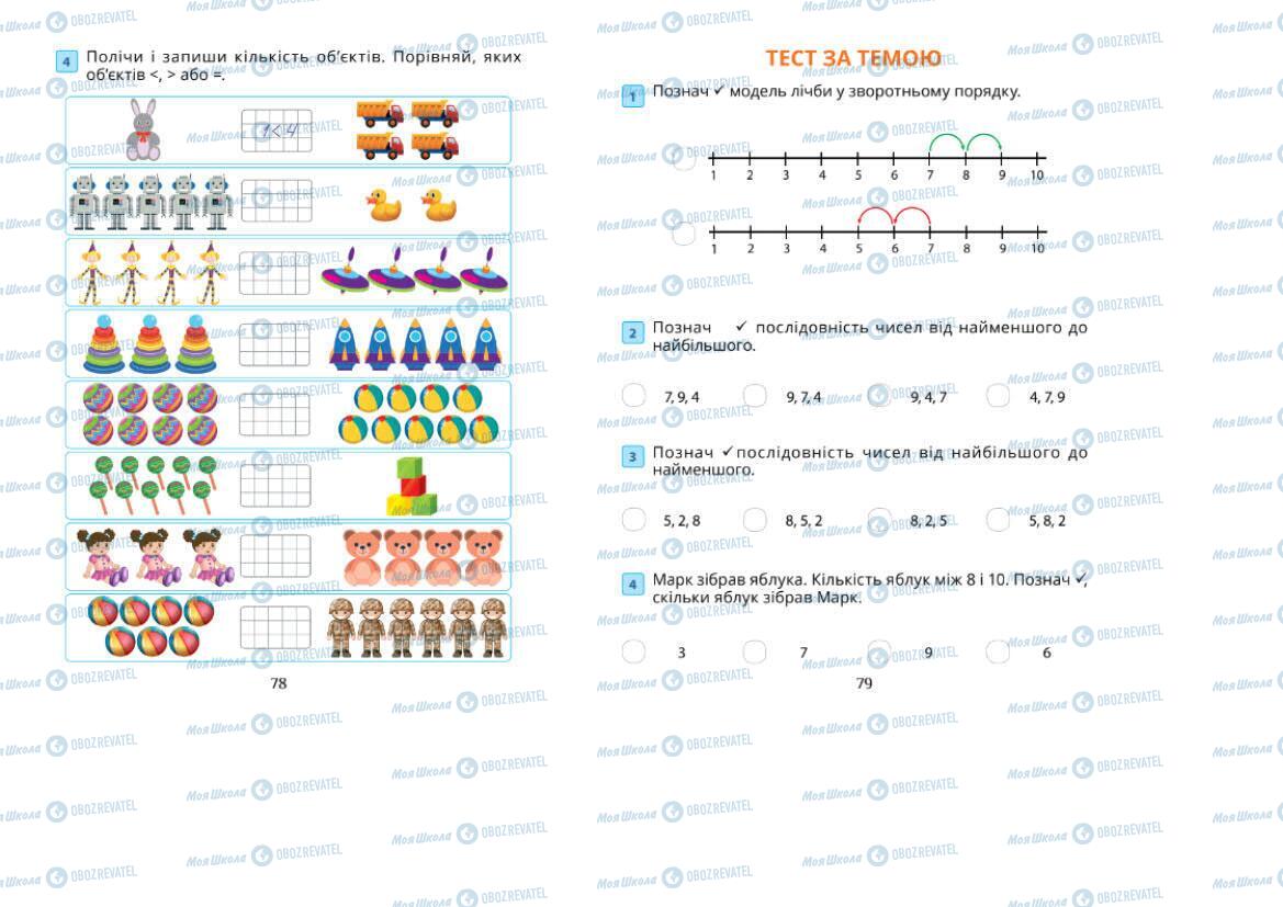 Підручники Математика 1 клас сторінка 78-79
