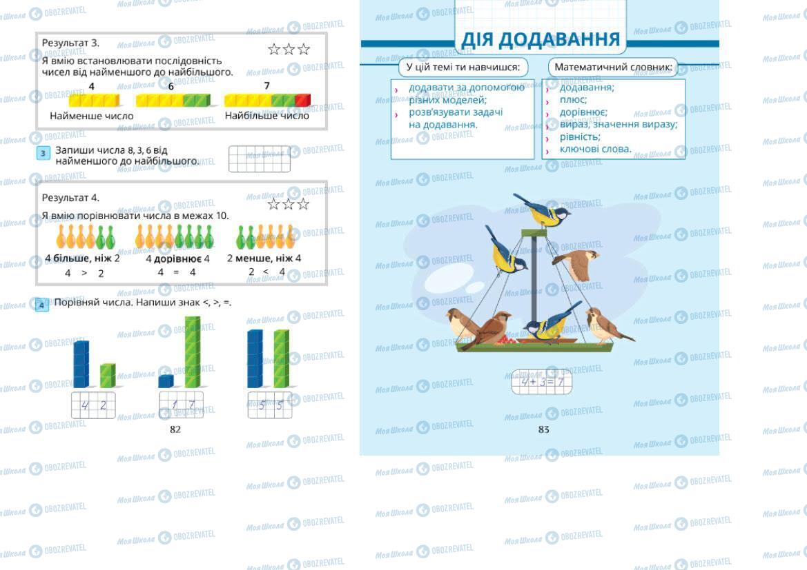 Підручники Математика 1 клас сторінка 82-83