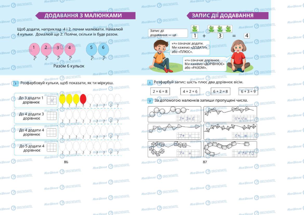 Підручники Математика 1 клас сторінка 86-87