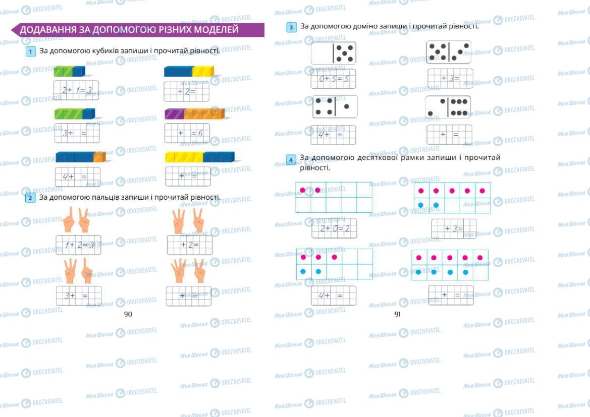 Підручники Математика 1 клас сторінка 90-91
