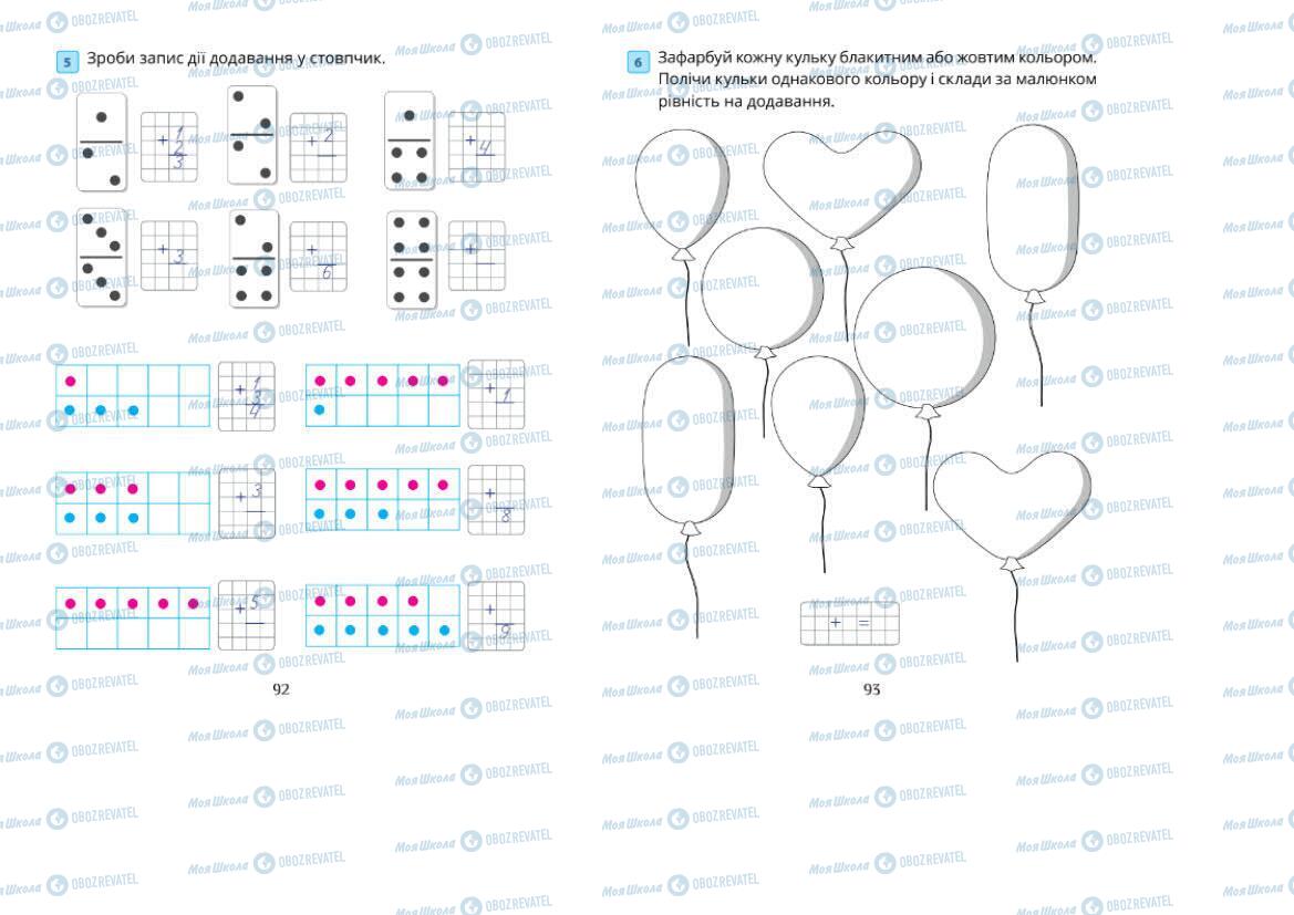 Підручники Математика 1 клас сторінка 92-93