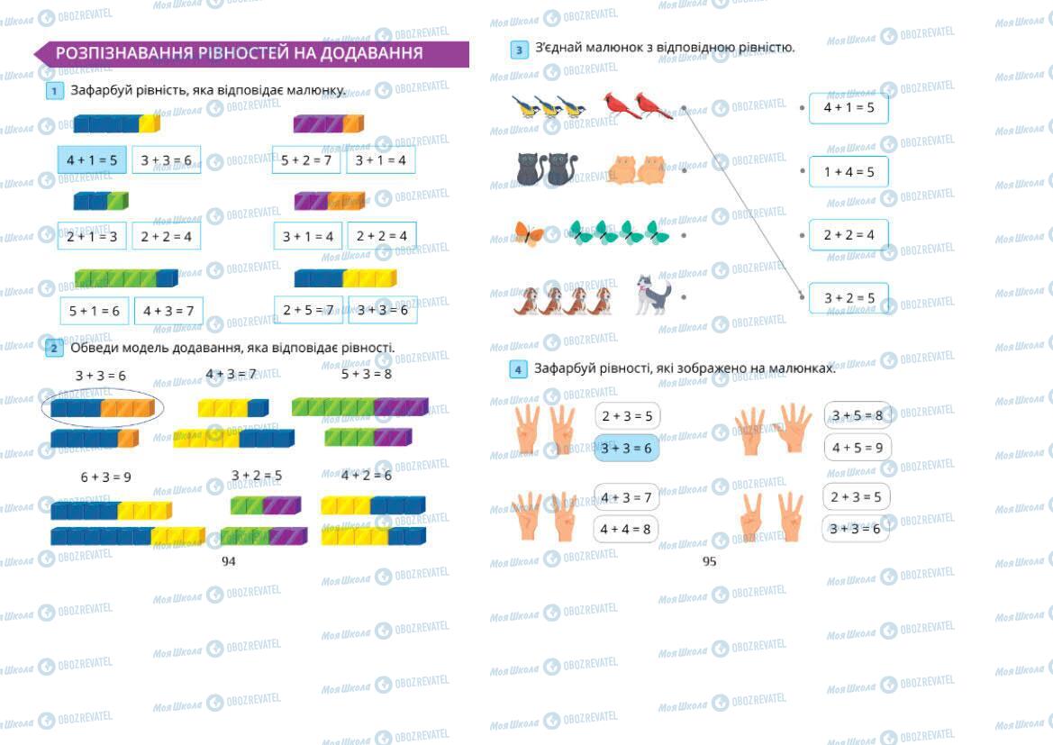 Підручники Математика 1 клас сторінка 94-95