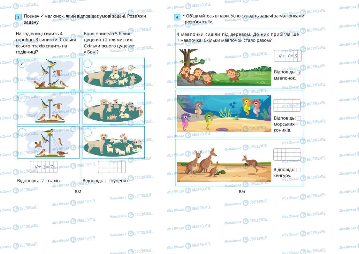 Підручники Математика 1 клас сторінка 102-103