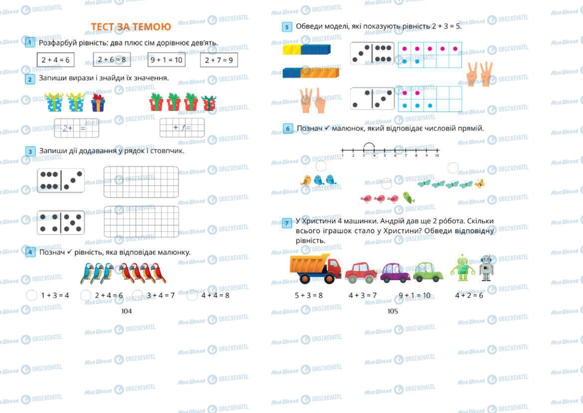 Підручники Математика 1 клас сторінка 104-105